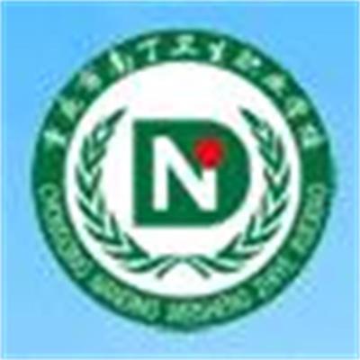 重慶市南丁衛生職業學校